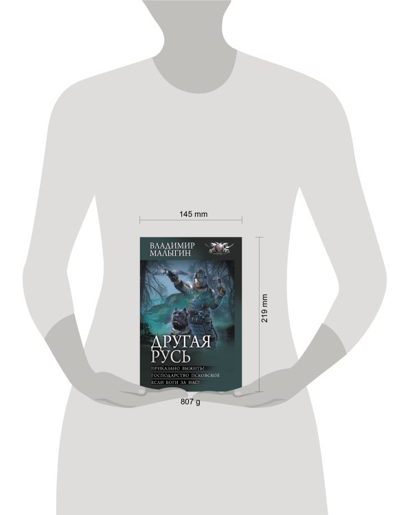 Другая Русь