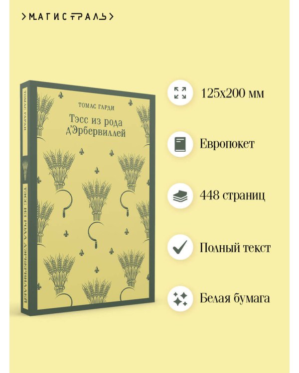 Тэсс из рода д'Эрбервиллей