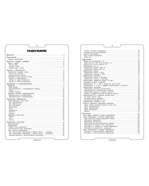 Русский язык