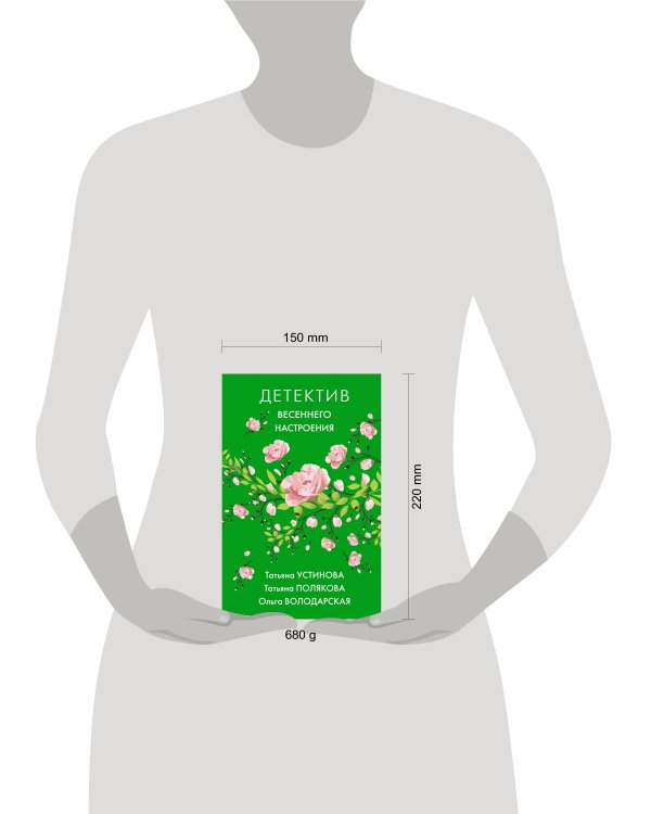 Детектив весеннего настроения