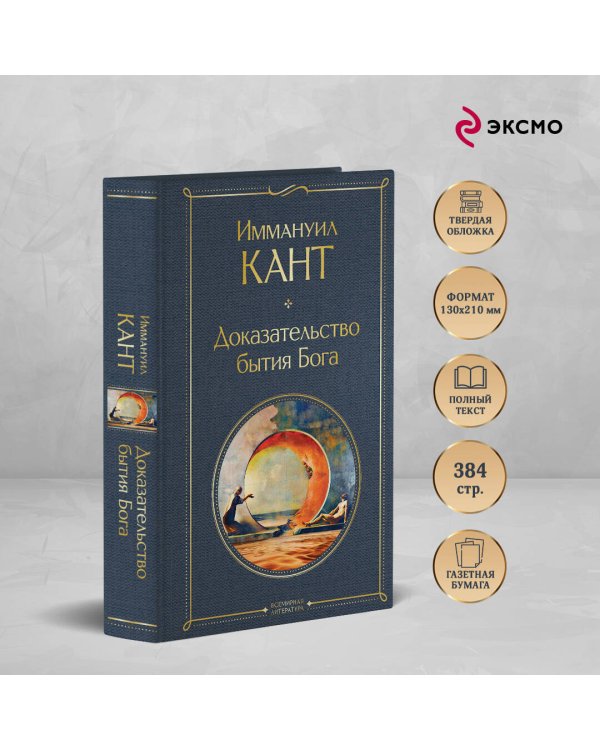 Доказательство бытия Бога