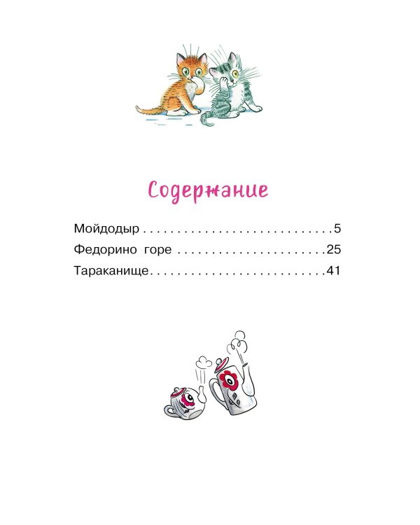 Мойдодыр. Сказки. Рисунки В. Сутеева