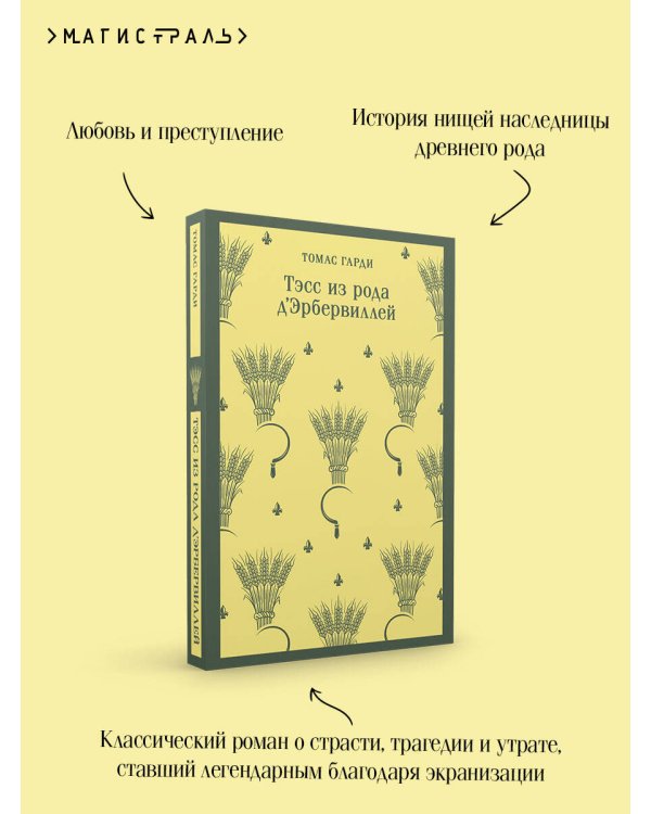 Тэсс из рода д'Эрбервиллей