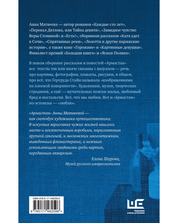 Армастан. Я тебя тоже