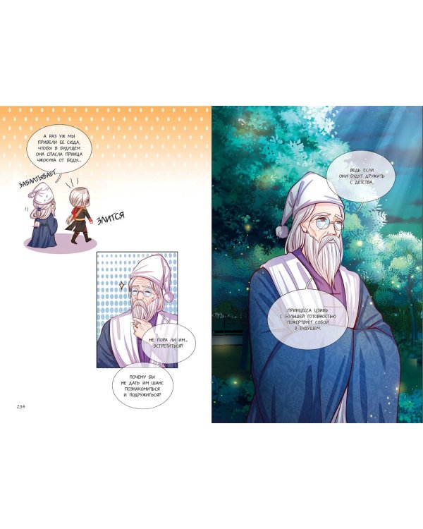 Однажды я стала дочерью императора. Том 1