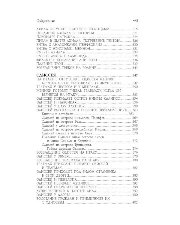 Легенды и мифы Древней Греции и Древнего Рима