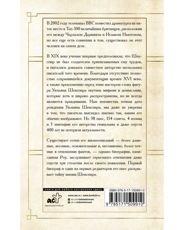 Интимная жизнь гениев (Леонардо, Шекспир, Пикассо)