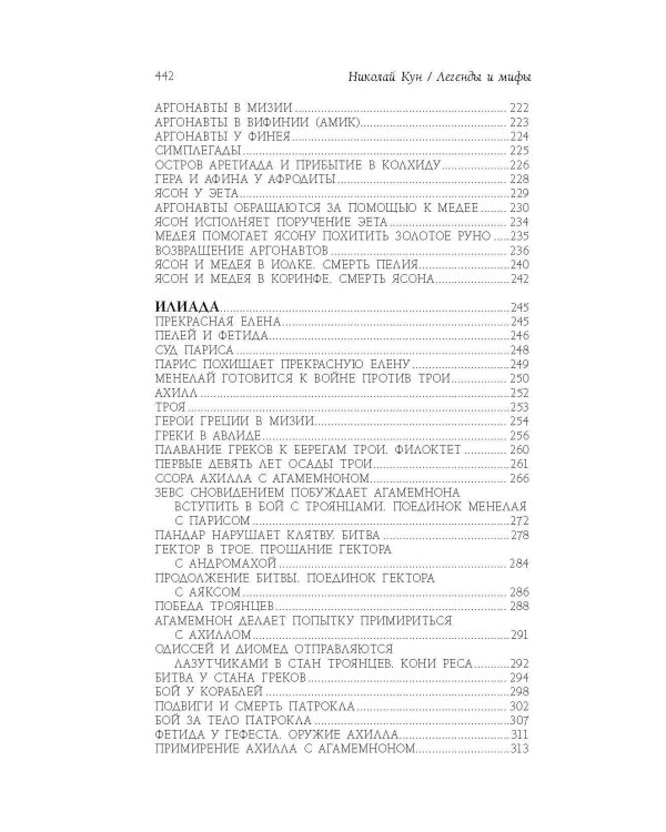 Легенды и мифы Древней Греции и Древнего Рима