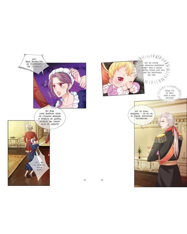 Однажды я стала дочерью императора. Том 1