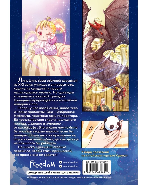 Однажды я стала дочерью императора. Том 1