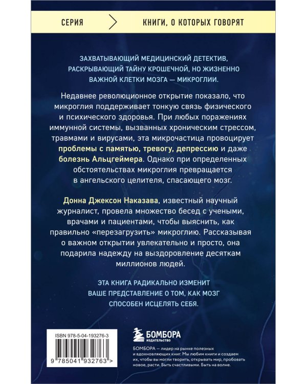 Ангел и убийца. Увлекательное журналистское расследование о микрочастице мозга, изменившей лечение депрессии, тревоги и болезни Альцгеймера