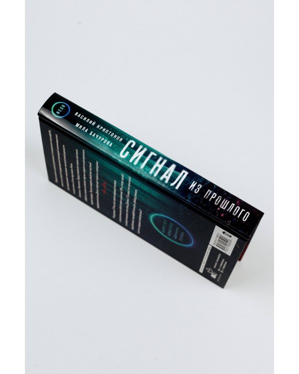 Сигнал из прошлого