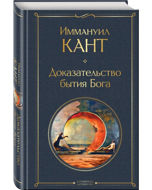 Доказательство бытия Бога