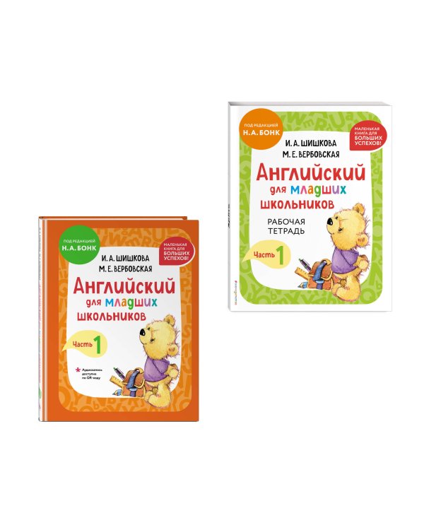 Комплект Шишкова И.А. Английский для младших школьников. Учебник + РТ (мини)