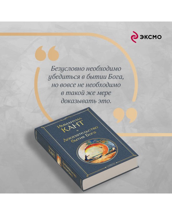 Доказательство бытия Бога