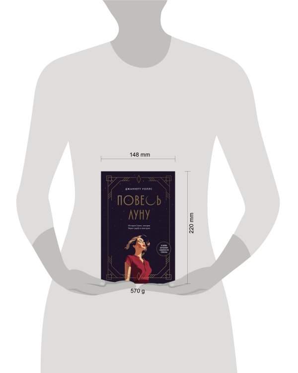 Повесь луну (от автора "Замок из стекла"). История Салли, которая берет судьбу в свои руки