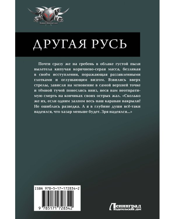 Другая Русь