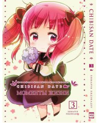 Моменты жизни.т.3