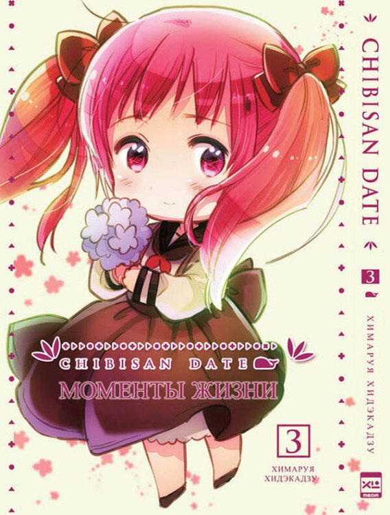 Моменты жизни.т.3