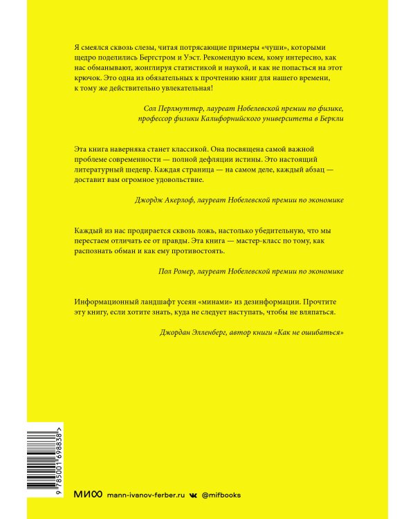 Полный бред! Скептицизм в мире больших данных