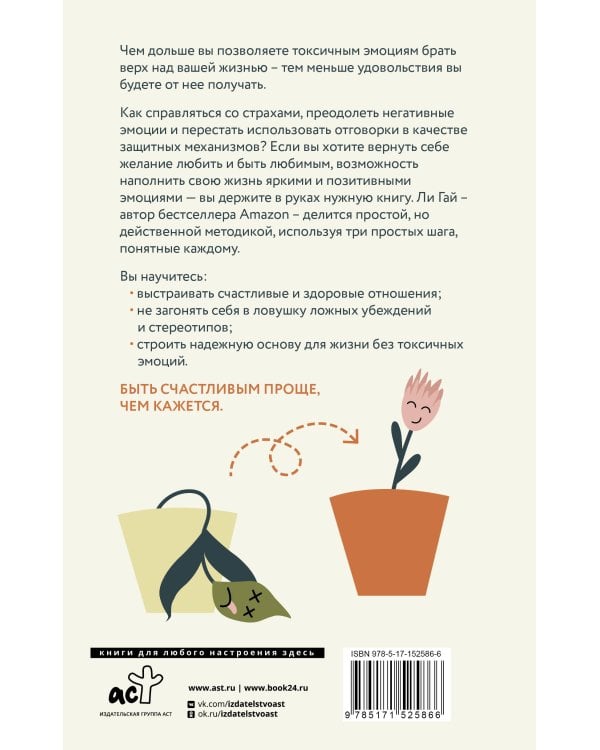 Прощай, токсичность! Как перестать быть токсиком и начать радоваться жизни