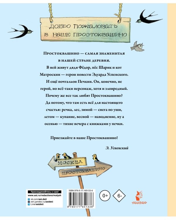 Дядя Фёдор, пёс и кот. Рисунки В. Чижикова