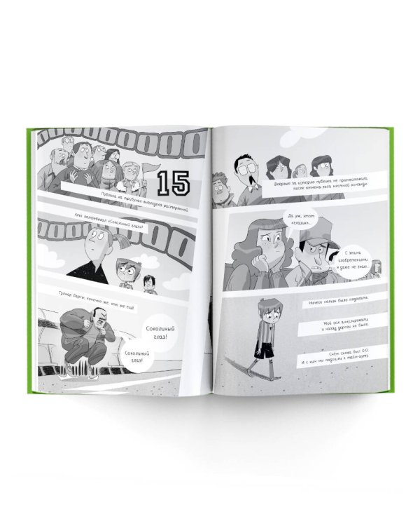 Детективы-футболисты. Тайна Соколиного глаза