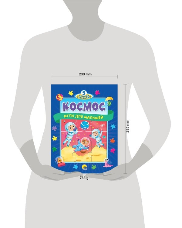 ПАЗЛЫ "5 ИСТОРИЙ С ПАЗЛАМИ". КОСМОС