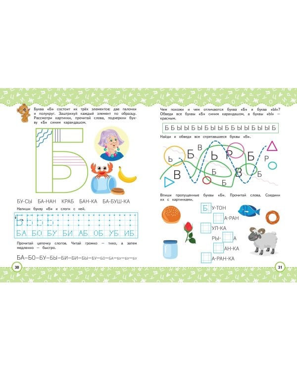 Чтение и письмо. Профилактика трудностей в обучении. 5+