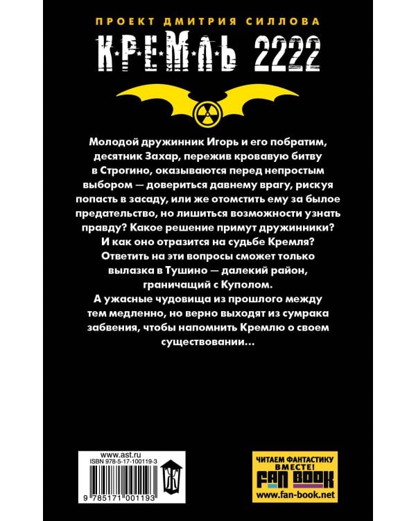 Кремль 2222. Тушино