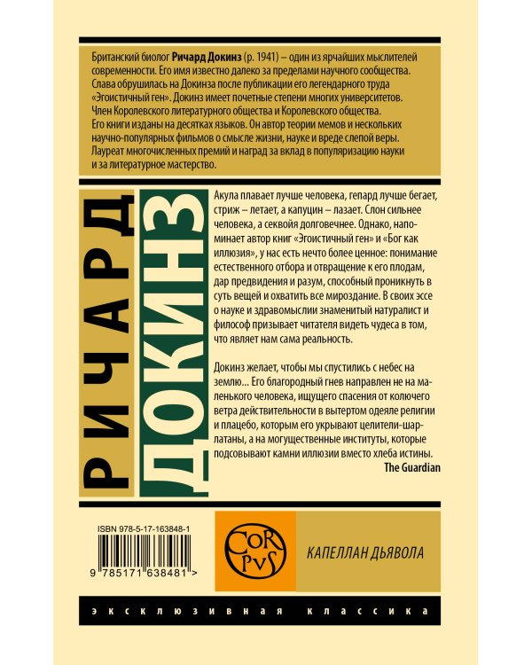 Капеллан дьявола