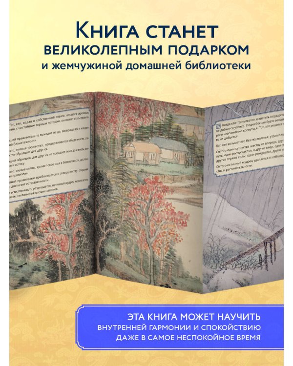Дао дэ Цзин. Книга пути и достоинства. Специальное издание с древнекитайским переплетом (подарочный короб)