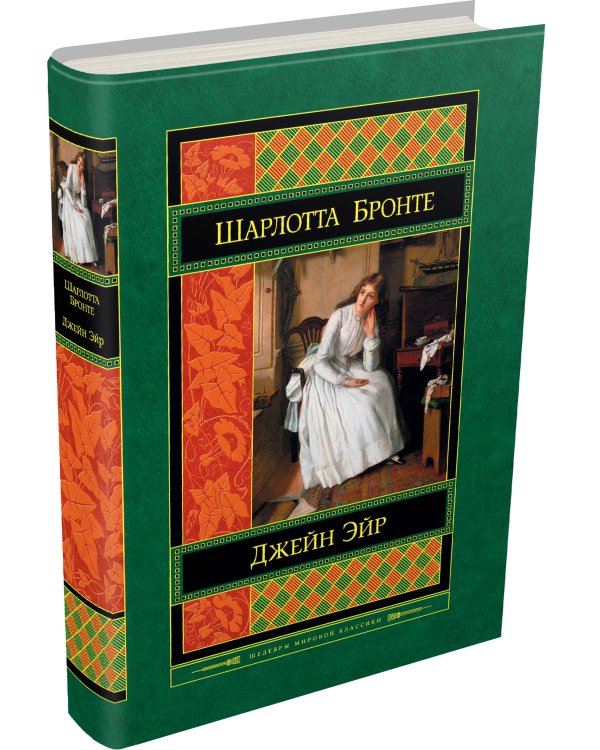 Джейн Эйр