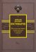 Русская история в жизнеописаниях ее главнейших деятелей