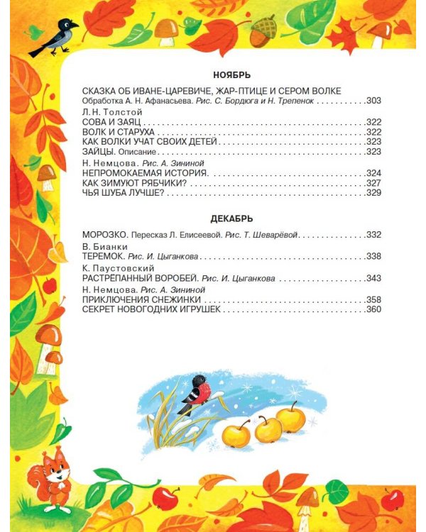 365 сказок и рассказов на круглый год
