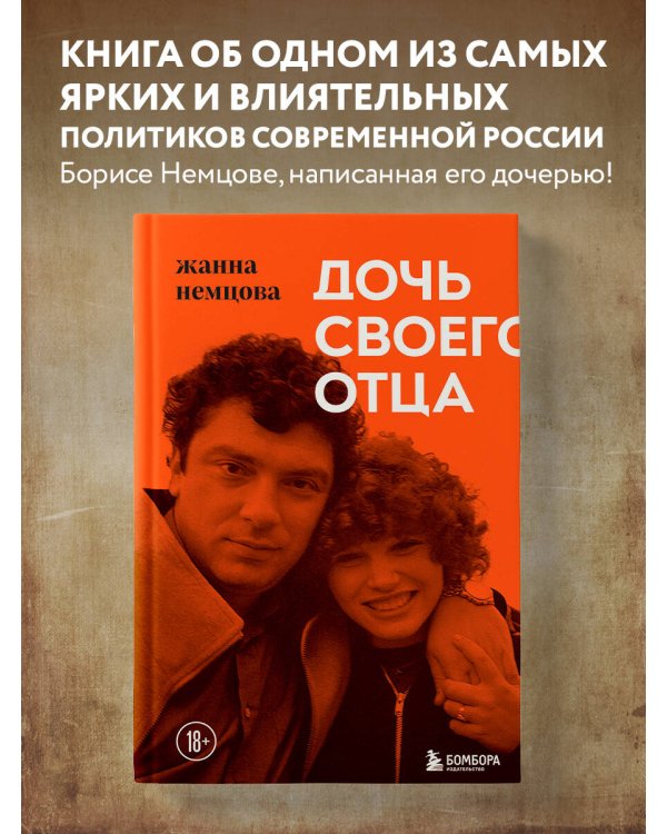 Дочь своего отца