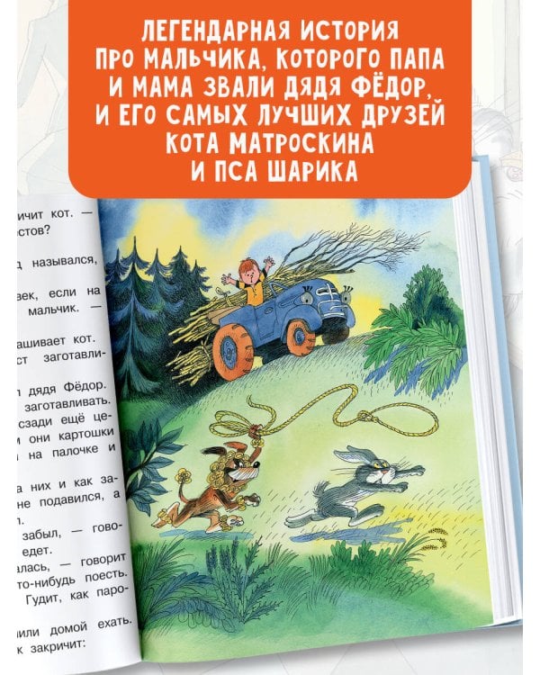 Дядя Фёдор, пёс и кот. Рисунки В. Чижикова