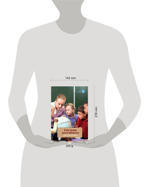 Система достойного воспитания