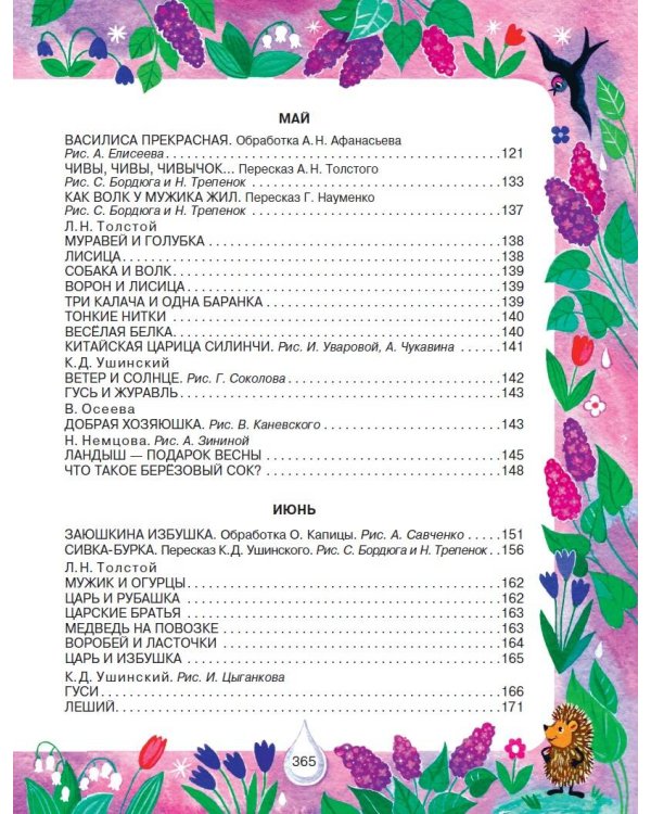 365 сказок и рассказов на круглый год