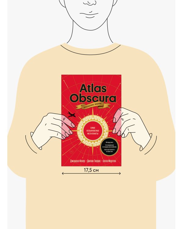 Atlas Obscura. Самые необыкновенные места планеты