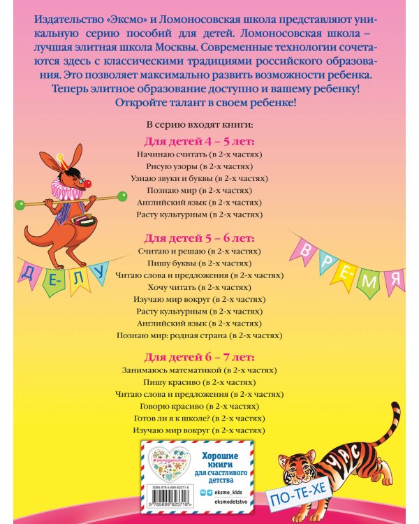 Читаю слова и предложения: для детей 6-7 лет. Ч. 1. 2-е изд., испр. и перераб.