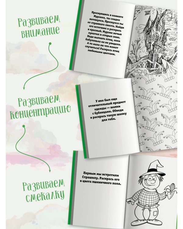 Волшебник страны Оз. Раскраска на поиск предметов