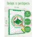 Волшебник страны Оз. Раскраска на поиск предметов