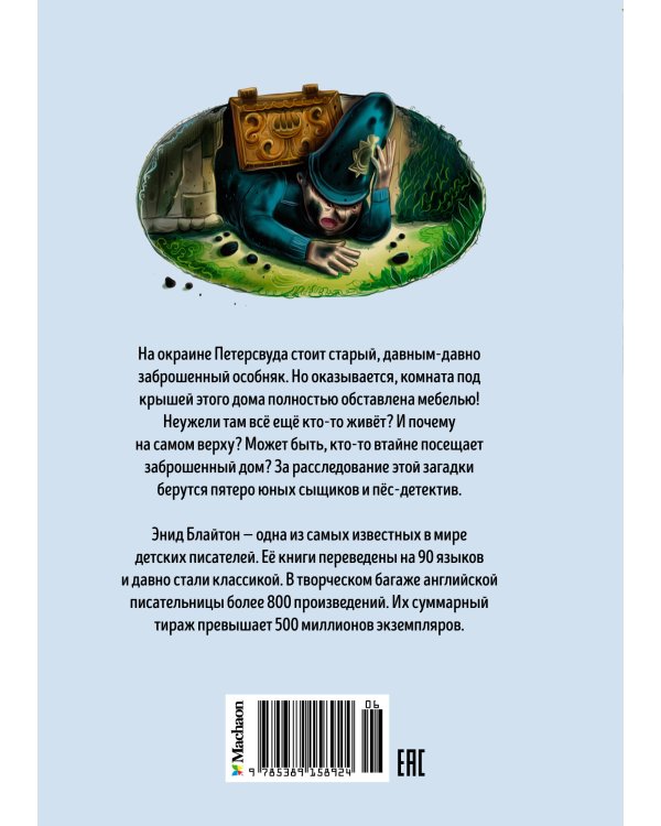 Тайна секретной комнаты