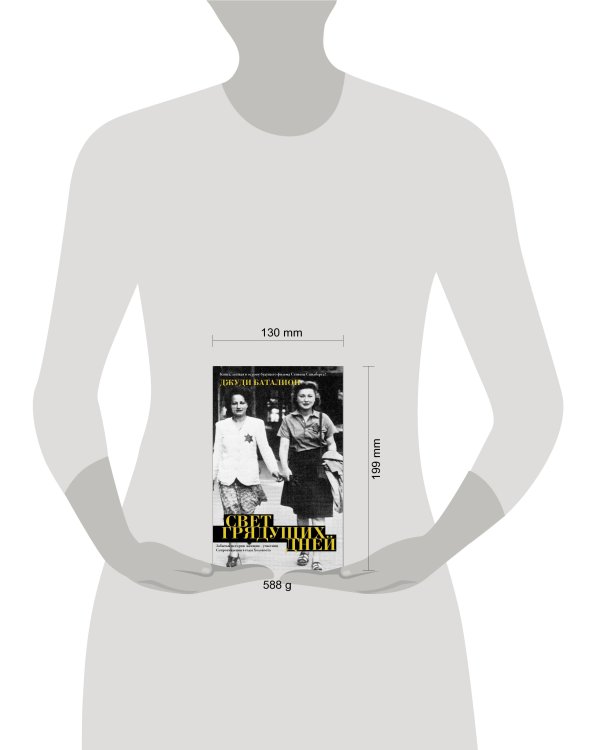 Свет грядущих дней