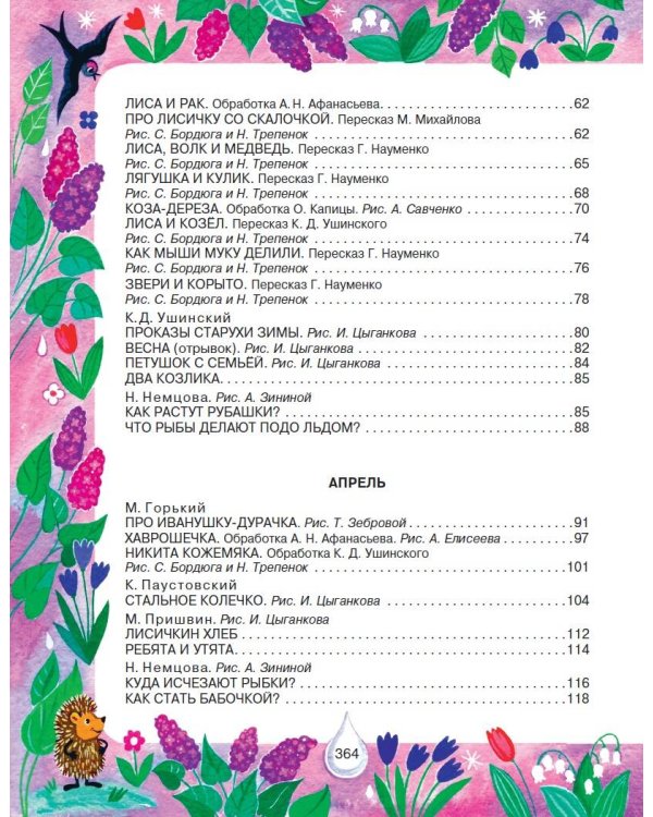 365 сказок и рассказов на круглый год
