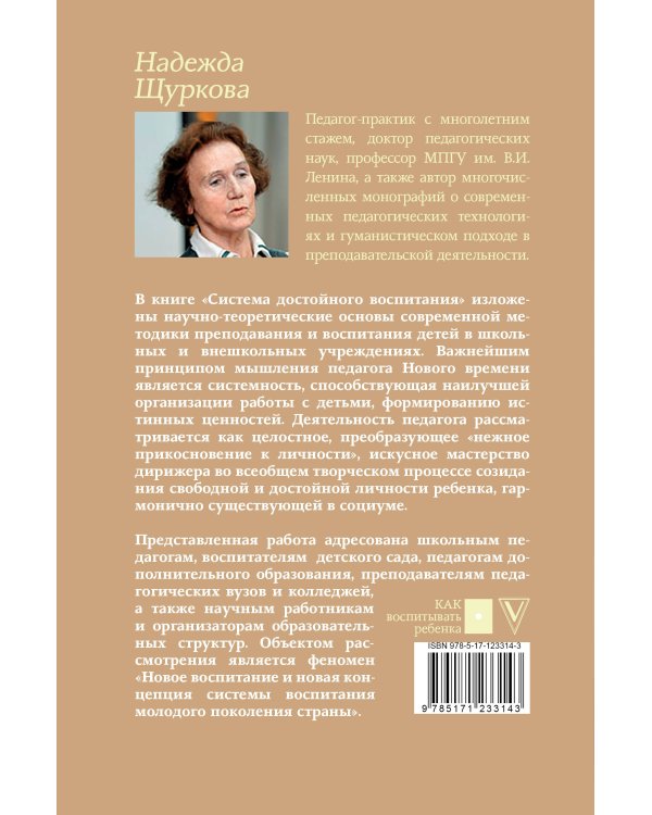 Система достойного воспитания