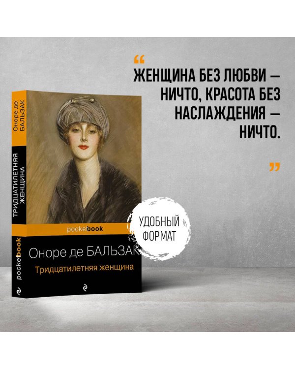 Тридцатилетняя женщина