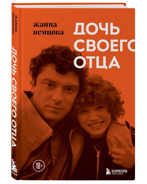 Дочь своего отца