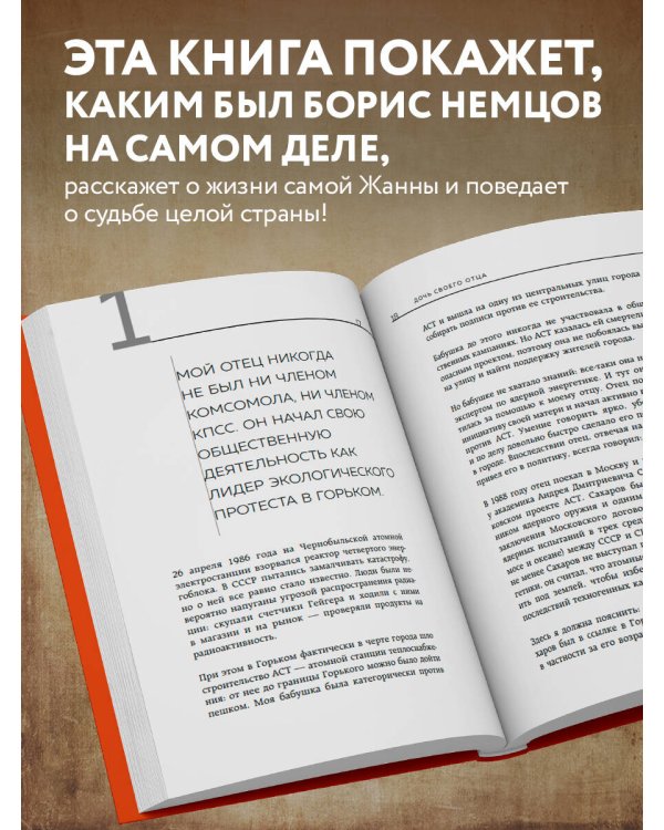 Дочь своего отца